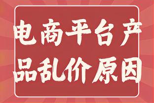 埃杜：对厄德高我们有其他球队没有的耐心，看贝林厄姆踢球很享受